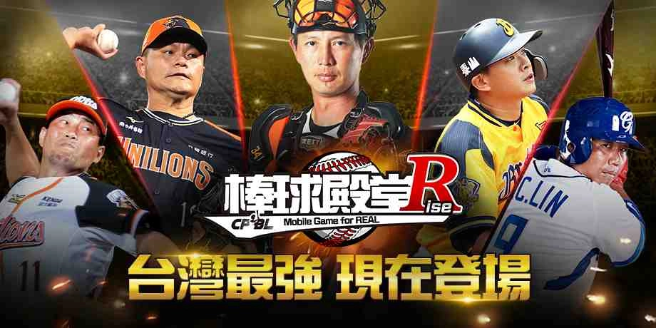 《棒球殿堂》歡慶周年迎更新 傳奇殿堂新增經典球員 全新周年慶祝活動登場