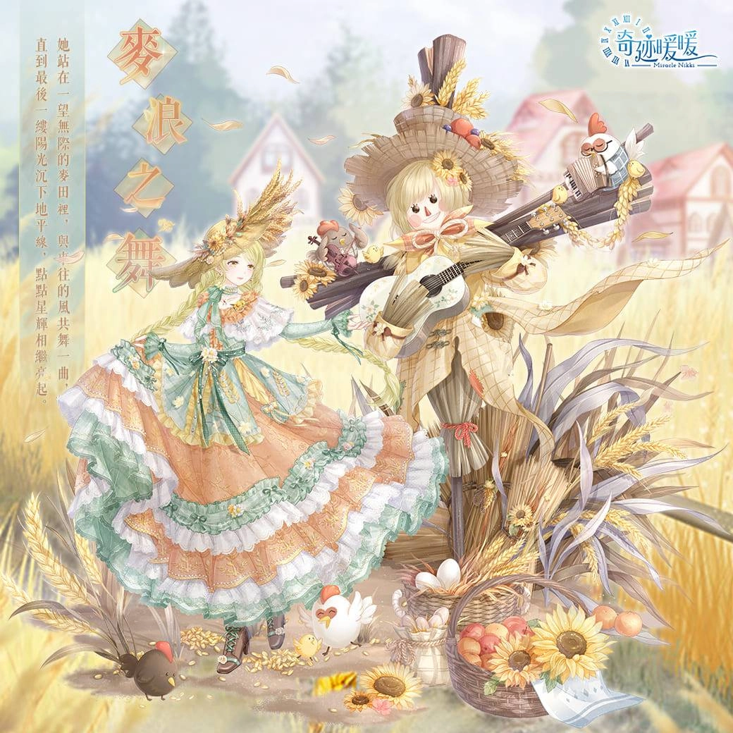 維茵田園 豐收獻禮《奇迹暖暖》全新套裝推出 「慢飛天使」設計款上衣 同步登場