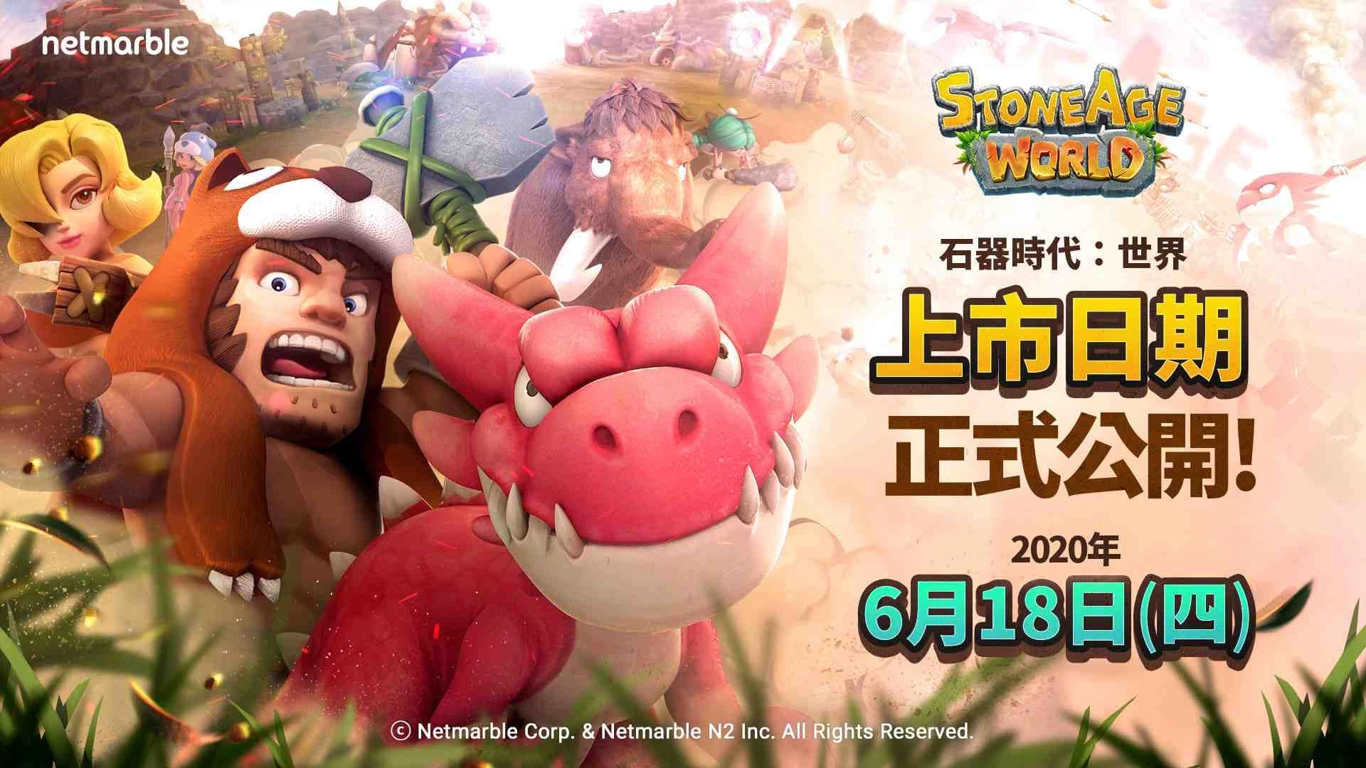 史前寵物收集MMORPG遊戲《石器時代:世界》 即將在6月18日推出