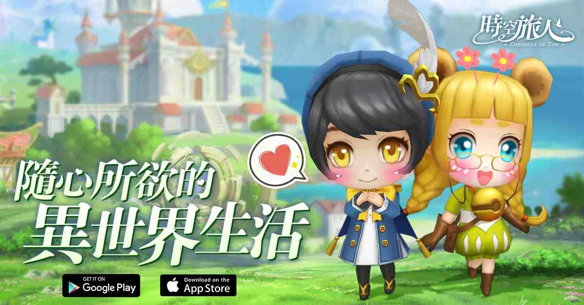 隨心所欲のN種人生——《時空旅人》給你帶來最自由、最有趣的超多互動體驗！