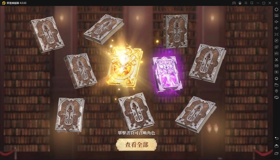 【攻略】《幻書啟世錄》刷首抽方法|雷電模擬器操作