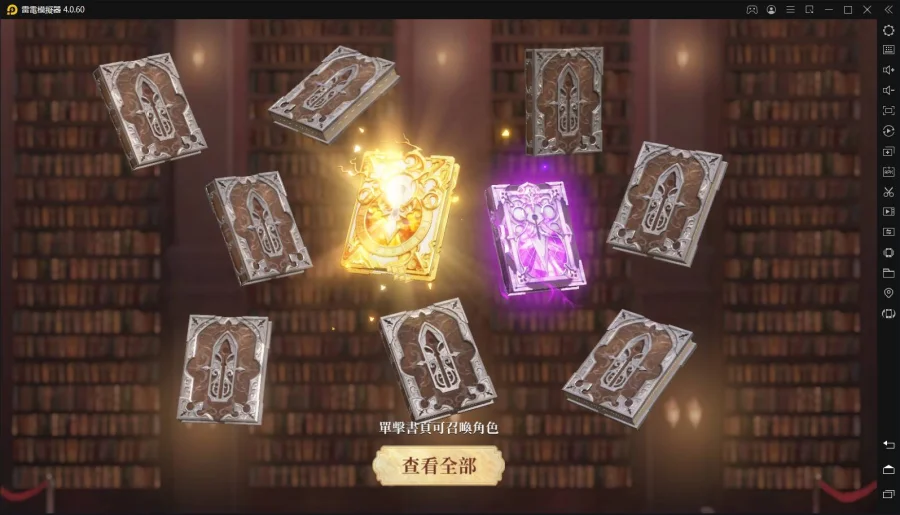 【攻略】《幻書啟世錄》刷首抽方法|雷電模擬器操作
