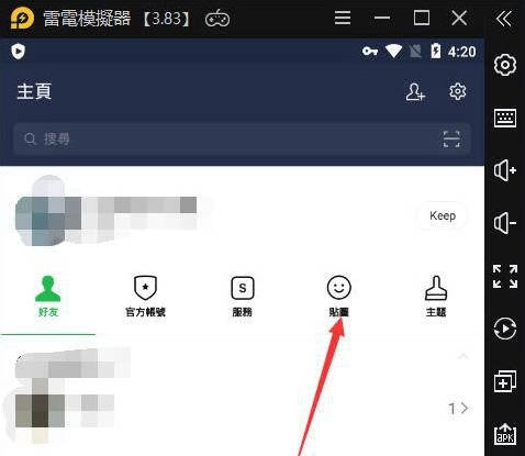 【教學】LINE跨區(VPN)下載、免費貼圖教學