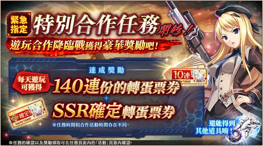 神姬計劃》×《BALDR SKY》舉辦合作活動，神姬計劃》×《BALDR SKY》舉辦合作活動