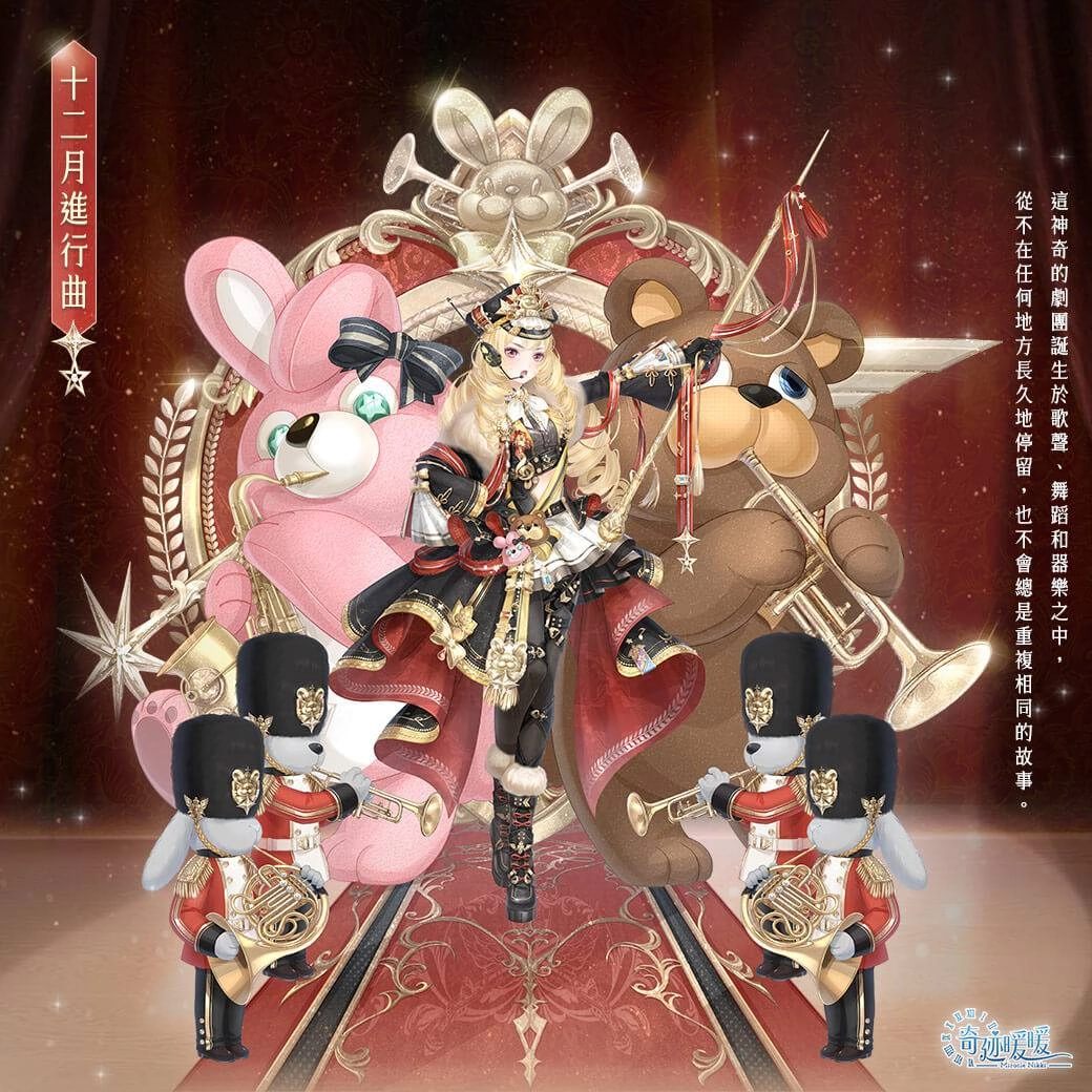 《奇迹暖暖》誕夢夜譚 鏡域尋蹤 華麗套裝推出 「俠義風雲」蒐集套裝活動 同步登場