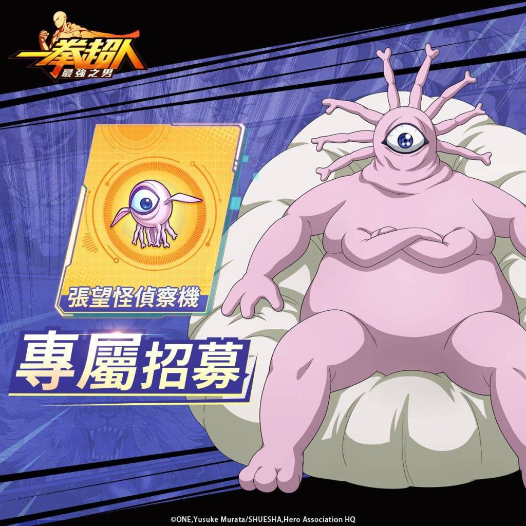 2021賀新年！	《一拳超人：最強之男》陪你一起「牛」轉乾坤迎新春！ 超強全新春節企劃熱鬧登場！