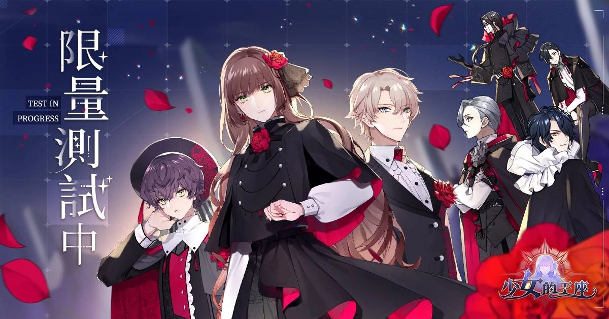 最扣人心弦日系戀愛RPG手遊《少女的王座：命運所在之處》 台港澳區代理權確定