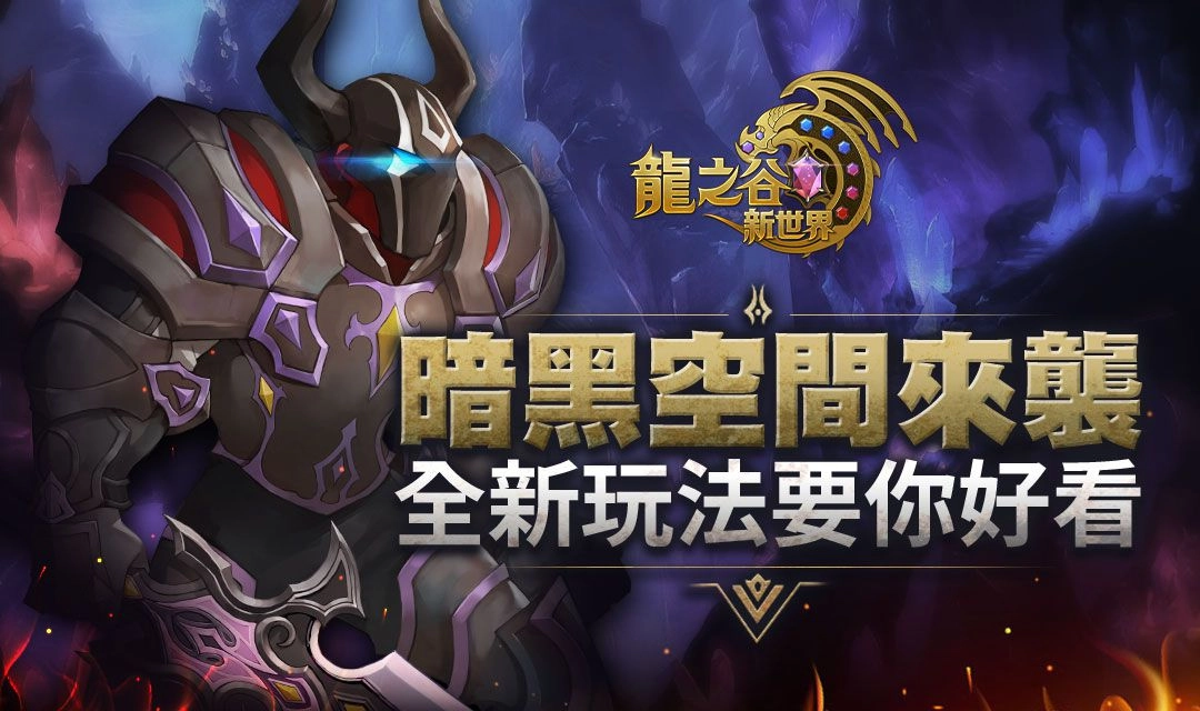 《龍之谷：新世界》全新職業「機甲學者」2月24日改版登場！