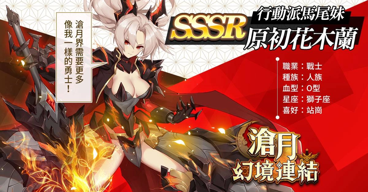 最強爽感養成手遊《滄月：幻境連結》 官方釋出遊戲資訊 攻略內容手把手教學 讓你通關無煩惱