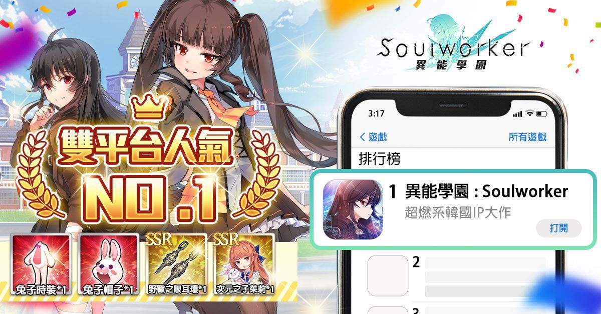 《異能學園：Soulworker》榮獲雙平台暢銷冠軍 釋出新生入學攻略