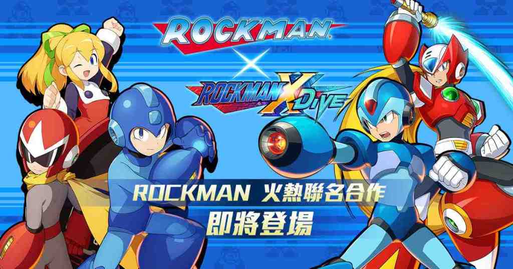 洛克人聯名活動登場