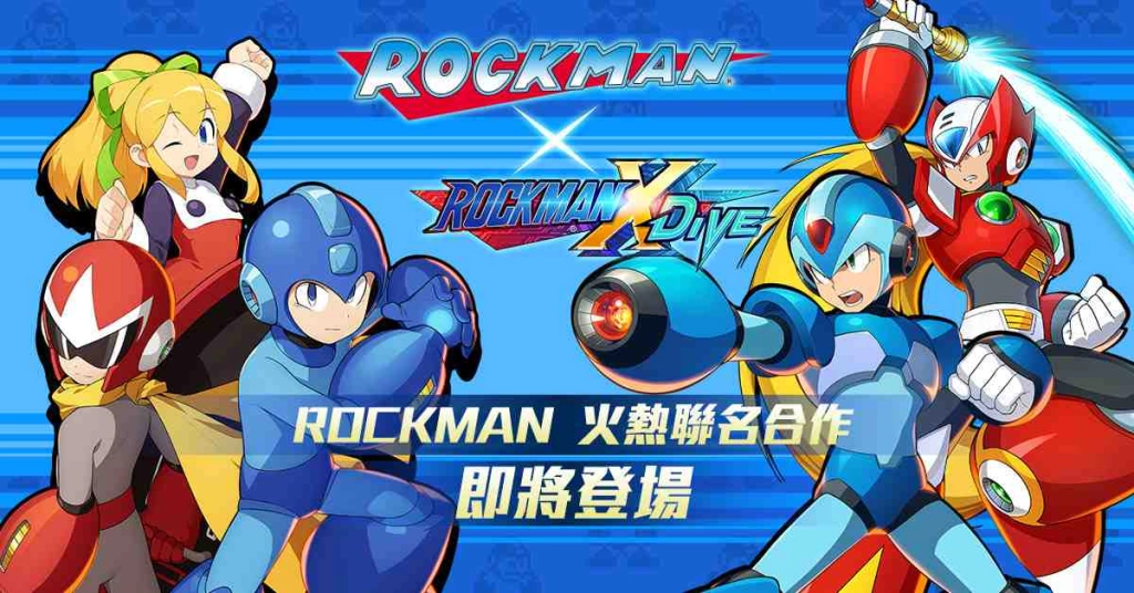 洛克人聯名活動登場