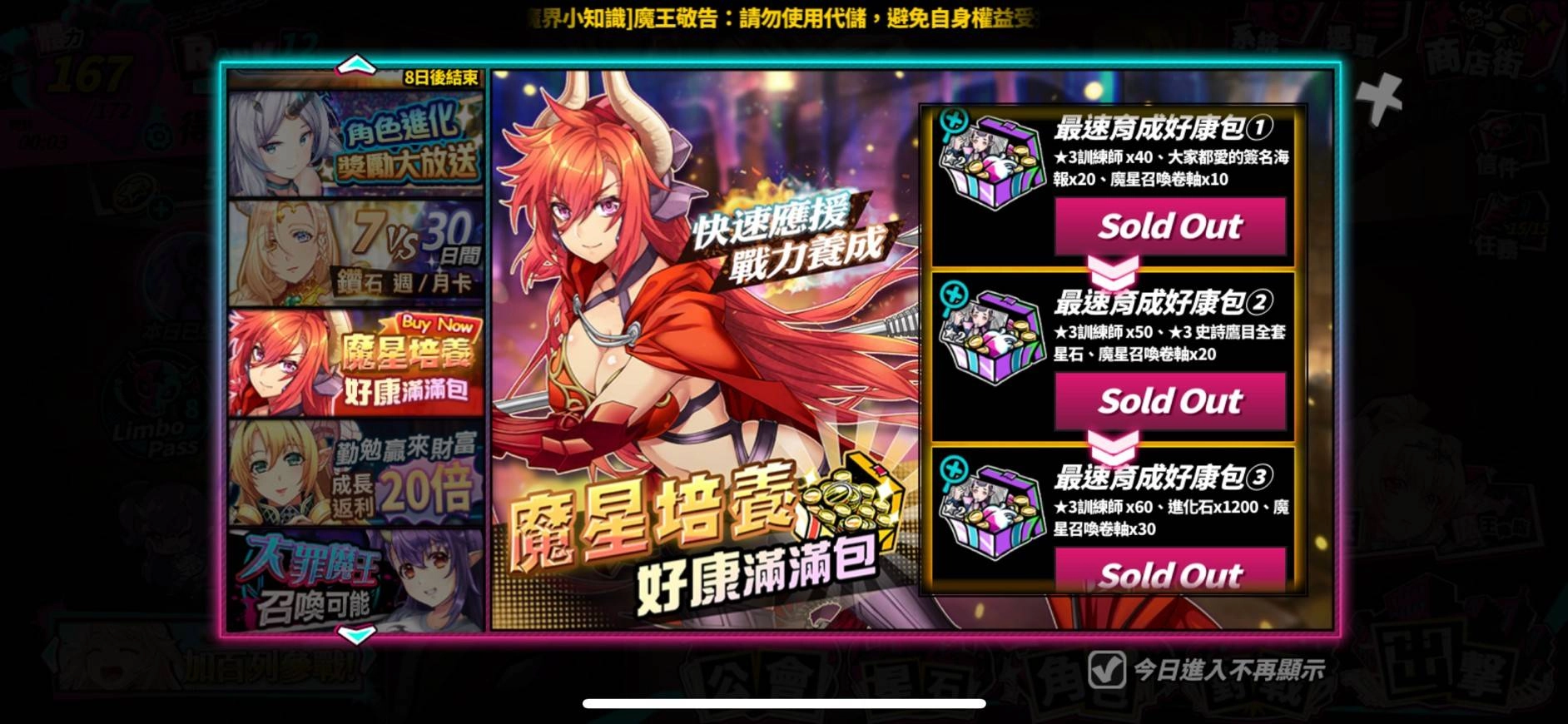 【攻略】《sin 七大罪~魔王崇拜~》前期資源投資完整分析