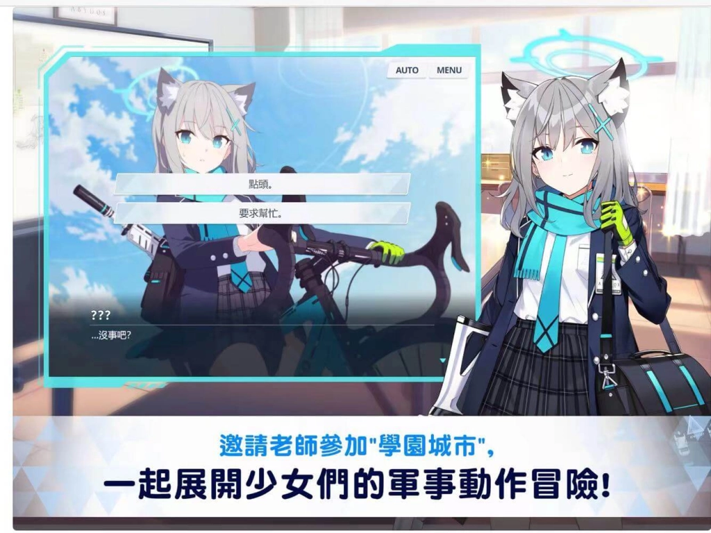【安裝】如何在電腦上玩《蔚藍檔案》