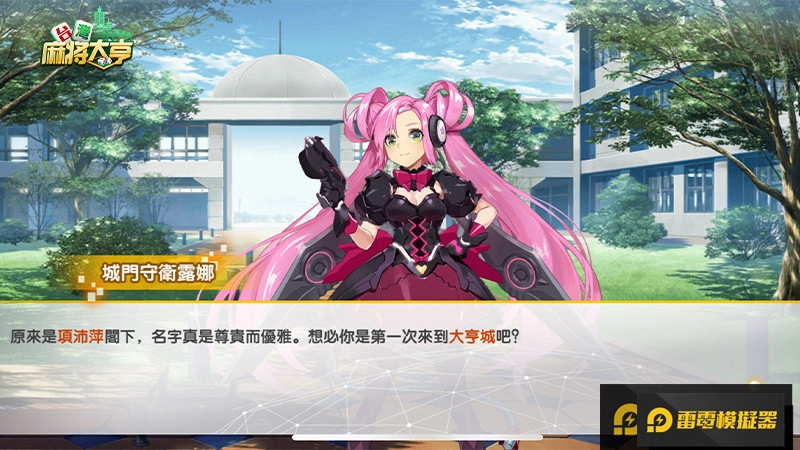 全新場景式劇情！《台灣麻將大亨》不刪檔測試開啟