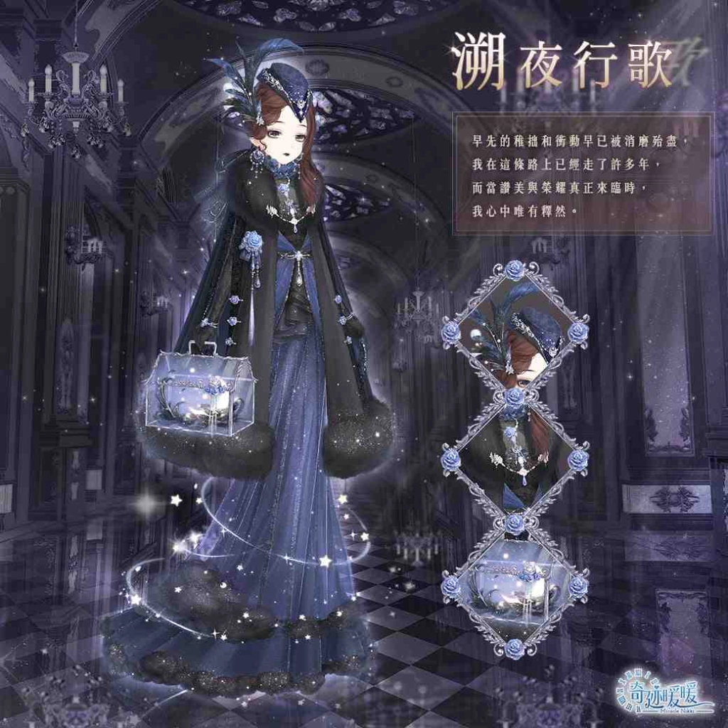 黑夜降臨 《奇迹暖暖》全新主線故事開啟  獻給真王的頌歌 「圖蘭斯傳說」 同步登場