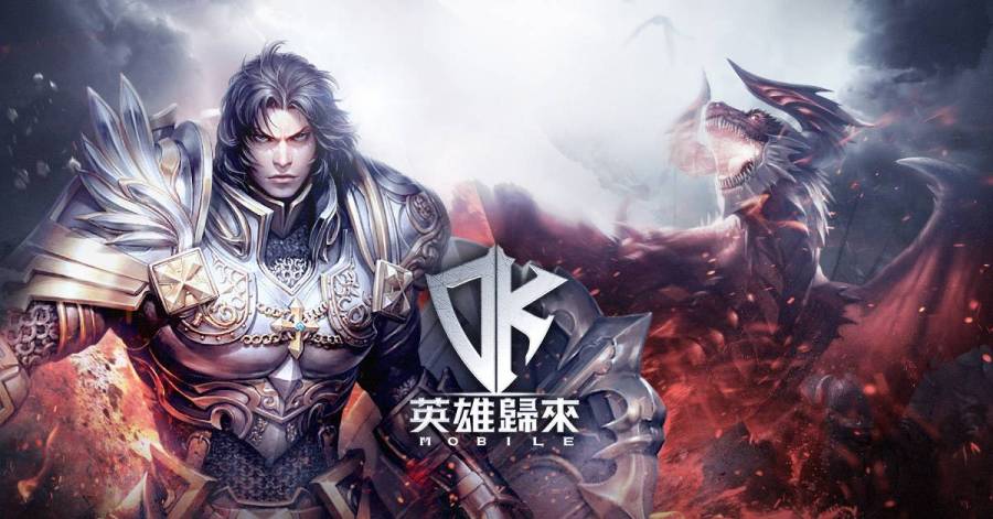 【攻略】《DK Mobile：英雄歸來》職業攻略戰士篇