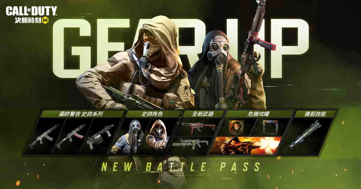 《決勝時刻® Mobile - Garena》新主題「輻射危機」刺激上線