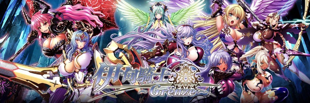 黑暗奇幻RPG《伊甸騎士~Grenze~》事前登錄開跑