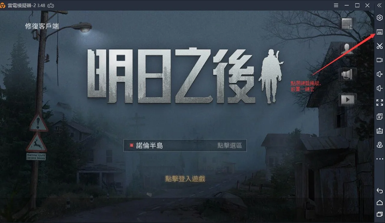 【進階教學】:《明日之後》一鍵搶公示武器、一鍵補充彈藥的宏指令攻略