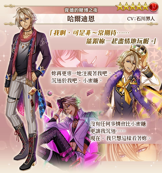 《夢王國與沉睡中的100位王子殿下》開啟全新活動「背德的賭博之夜」 另有繁中版王子周年活動