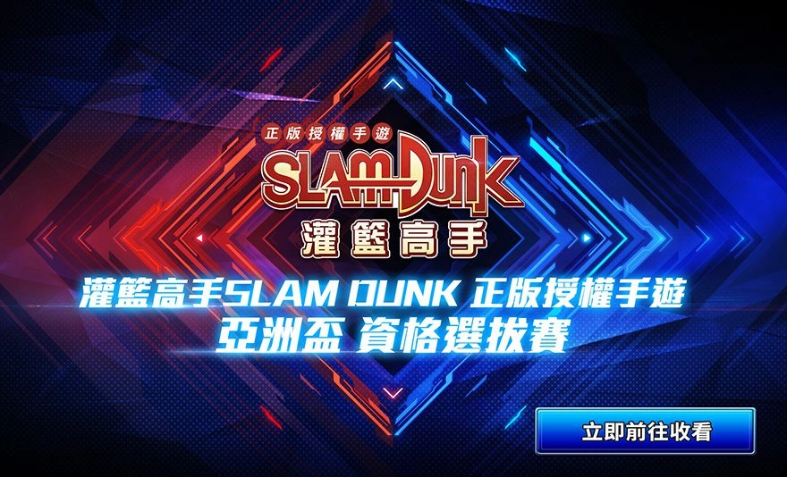 《灌籃高手 SLAM DUNK》木暮公延球員資料 天賦進階突破 亞洲盃資格選拔賽 火熱開打中！