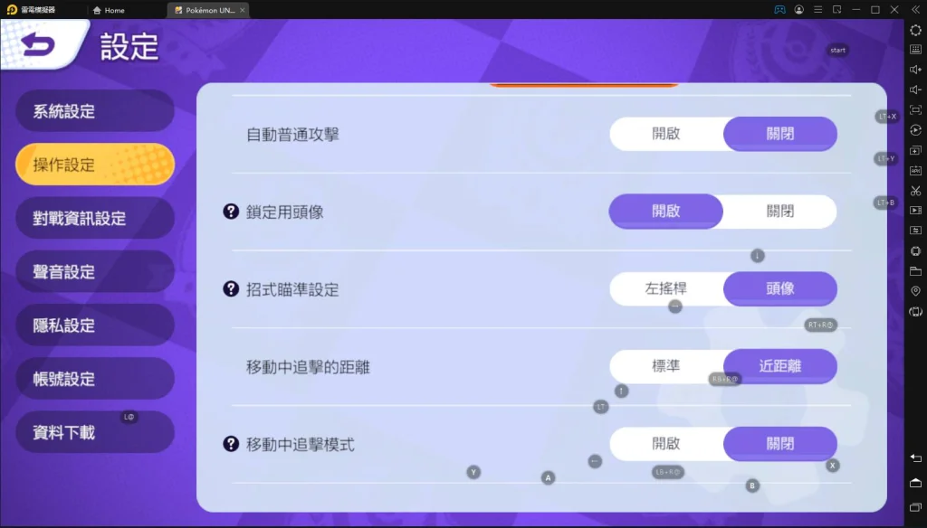 【攻略】《寶可夢大集結》菜鳥遊戲基礎教學|第三篇:遊玩設定教程