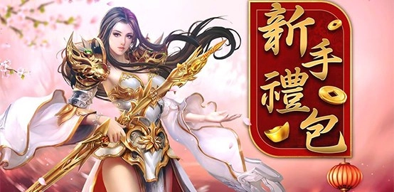 《屠龍破曉》雷電獨家禮包