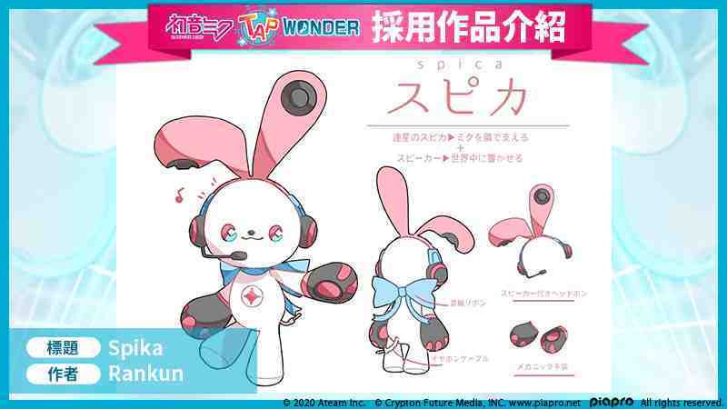 大家一起製作的初音未來智慧型手機遊戲「初音未來 ‐TAP WONDER-」 遊戲內募集之BGM、寵物設計的採用作品發表！