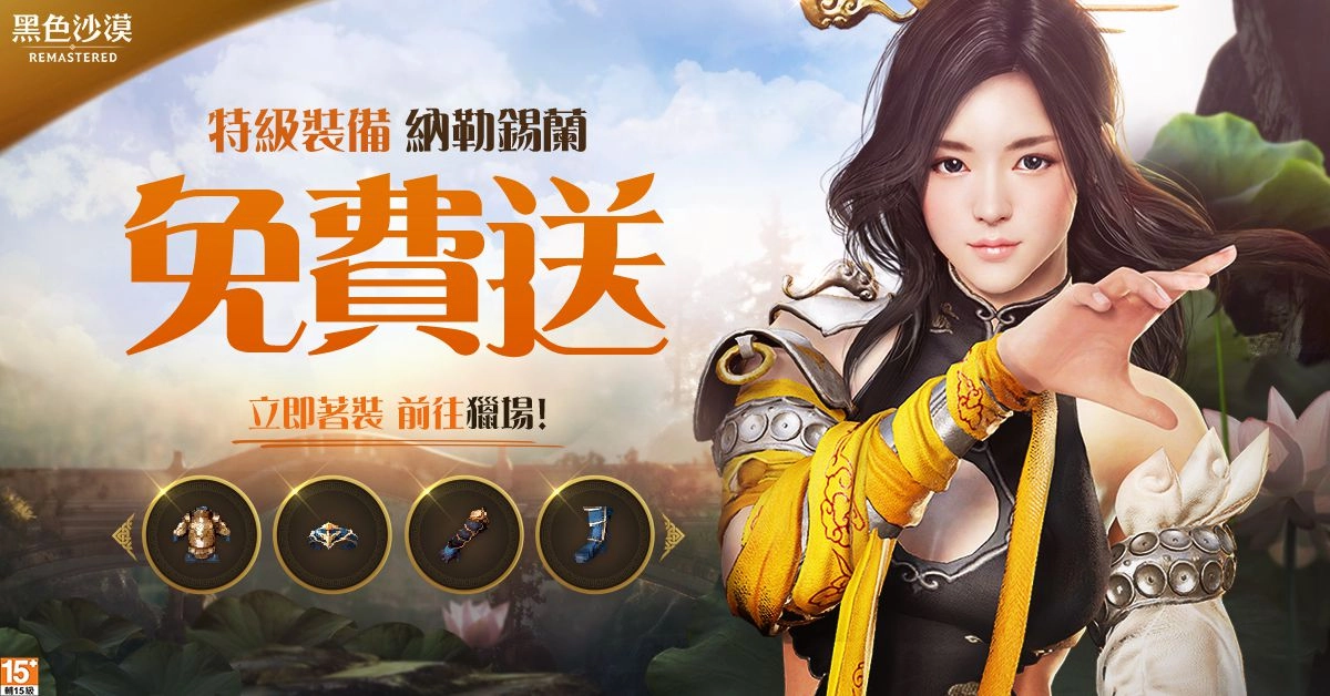 來《黑色沙漠》豐盛佳餚慶典，享受美食拿好禮！