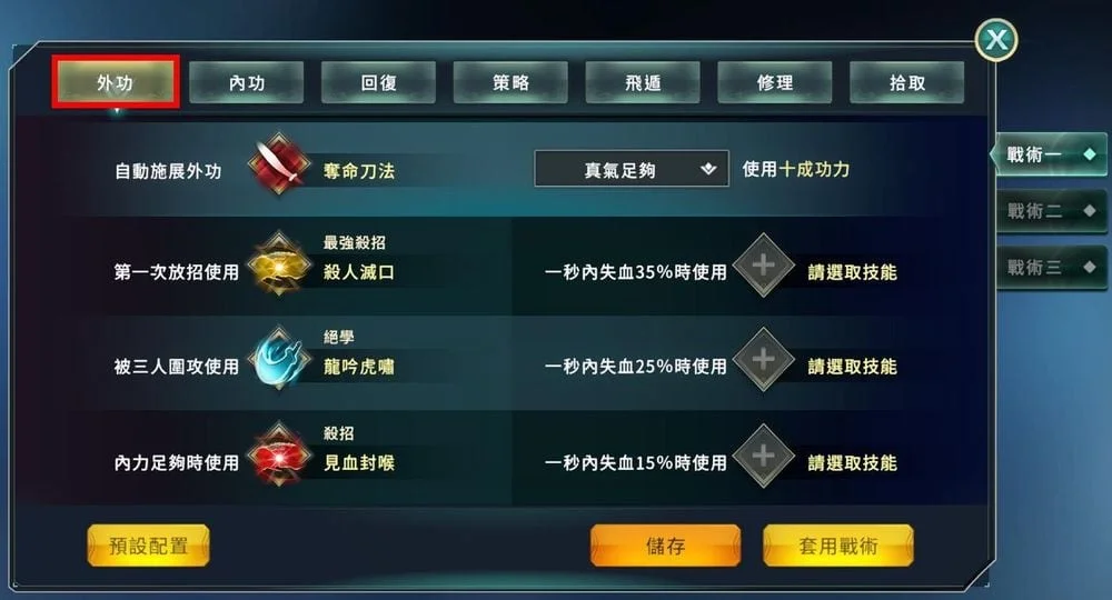【攻略】《黃易群俠傳M》掛好掛滿「掛機設定」小秘訣!