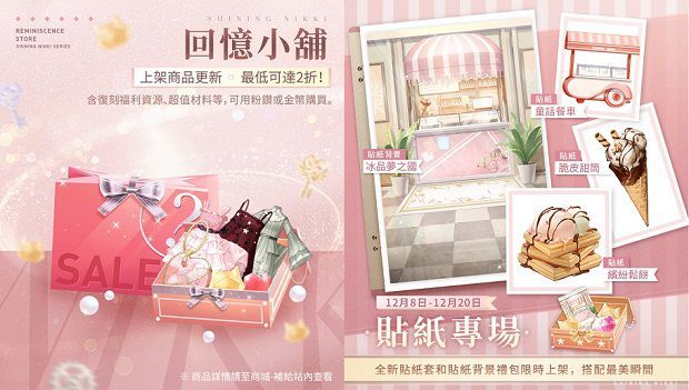 《閃耀暖暖》限時感應活動「星砂的秘語」開啟 主線章節「流沙之下」更新