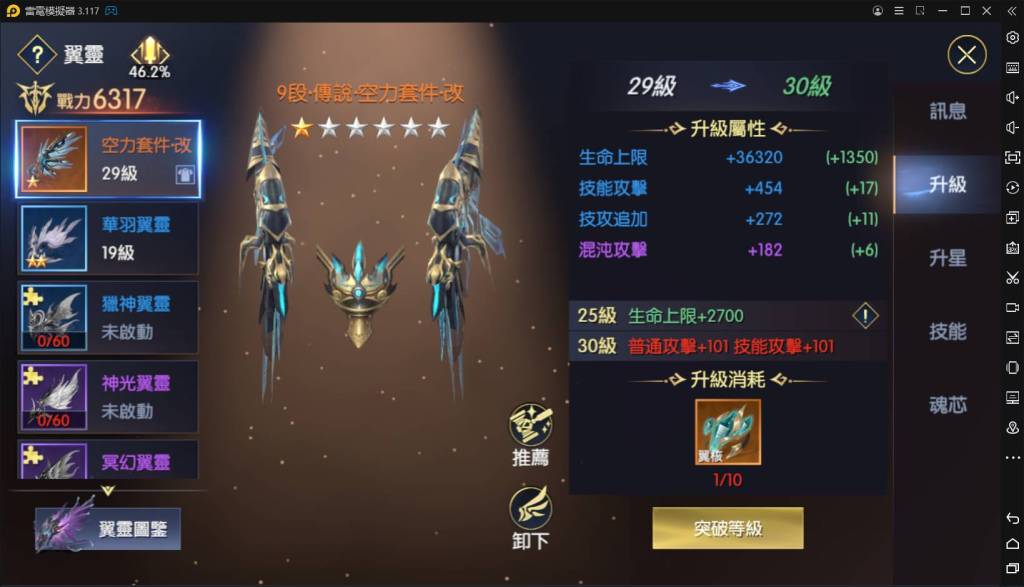 【攻略】《戰神風暴》翼靈翅膀系統完整介紹