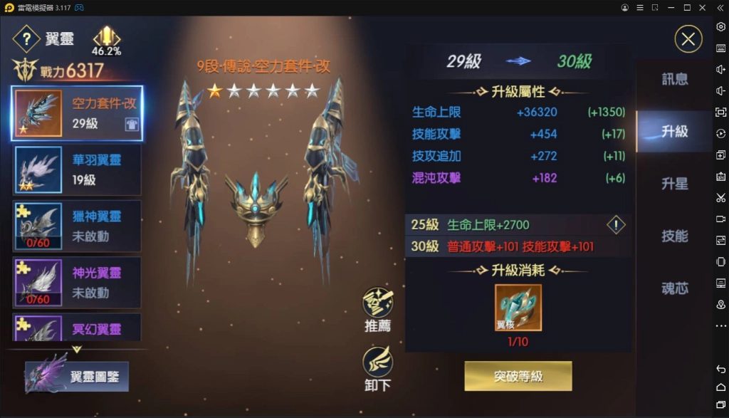【攻略】《戰神風暴》翼靈翅膀系統完整介紹