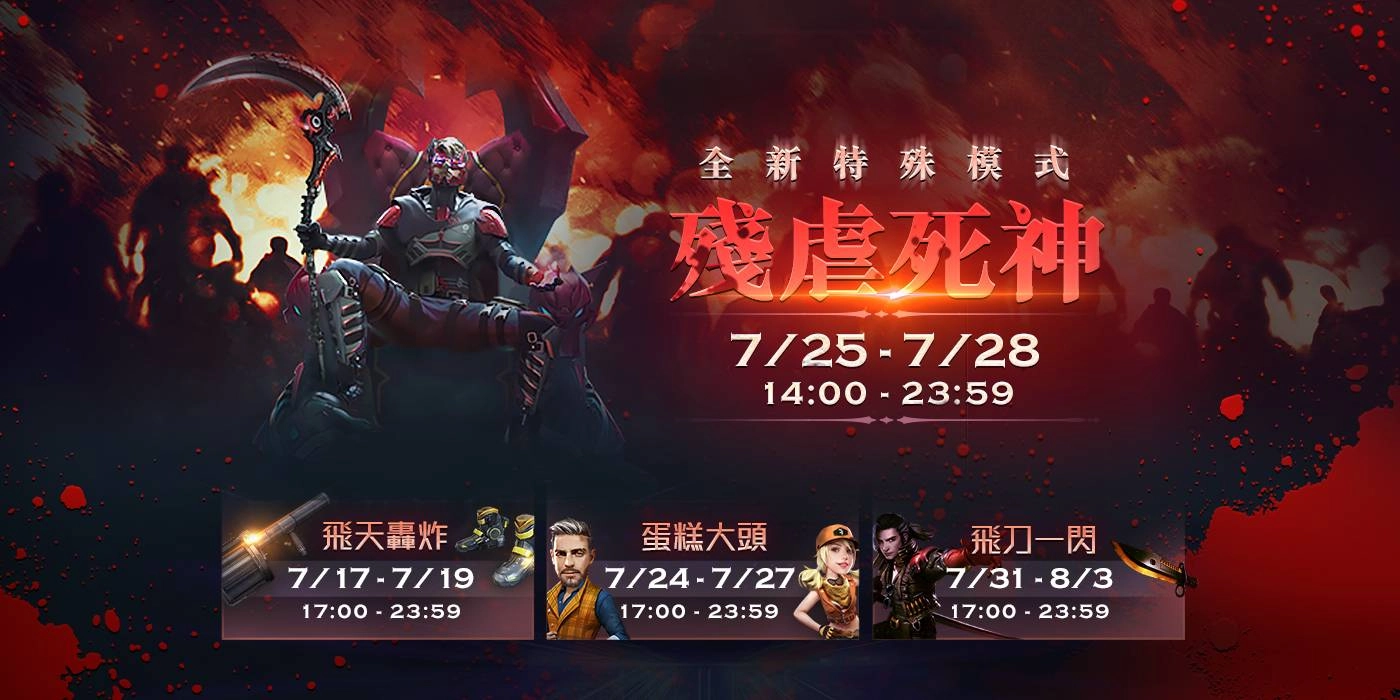 經典模式連番上陣,在全新特殊模式「殘虐死神」裡化身死神吧!