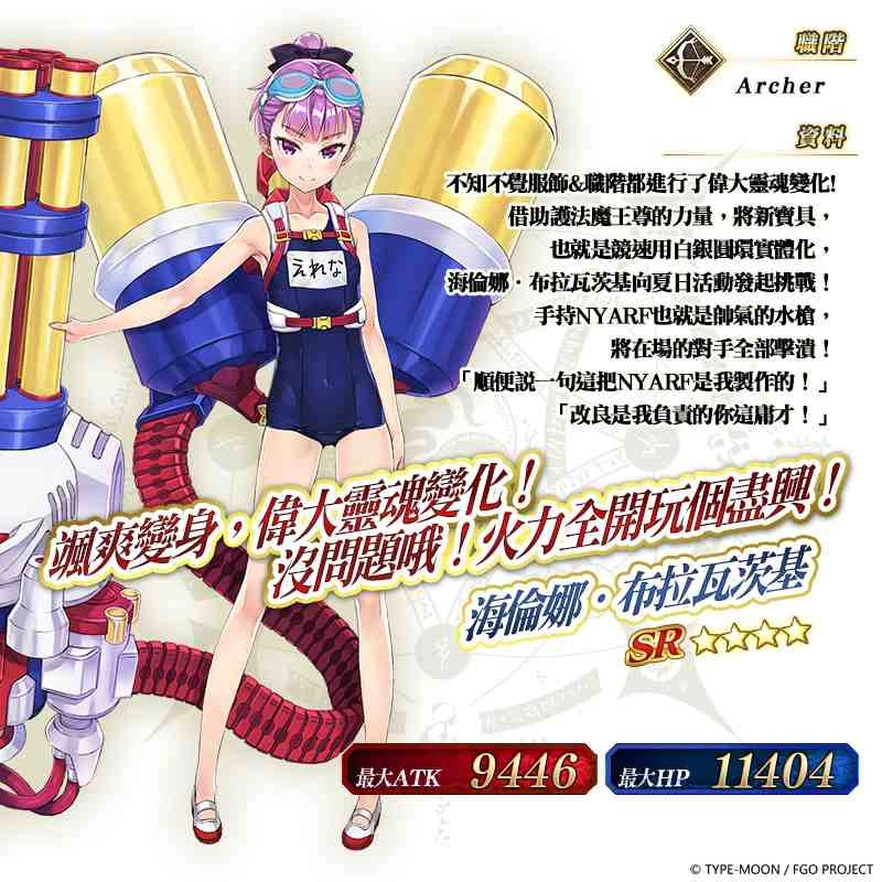 《Fate/Grand Order》繁中版期間開放「復刻：Death Jail・夏日逃脫 ～罪與絕望的梅芙大監獄2019～ 輕量版」，3/6逃脫．啟動！