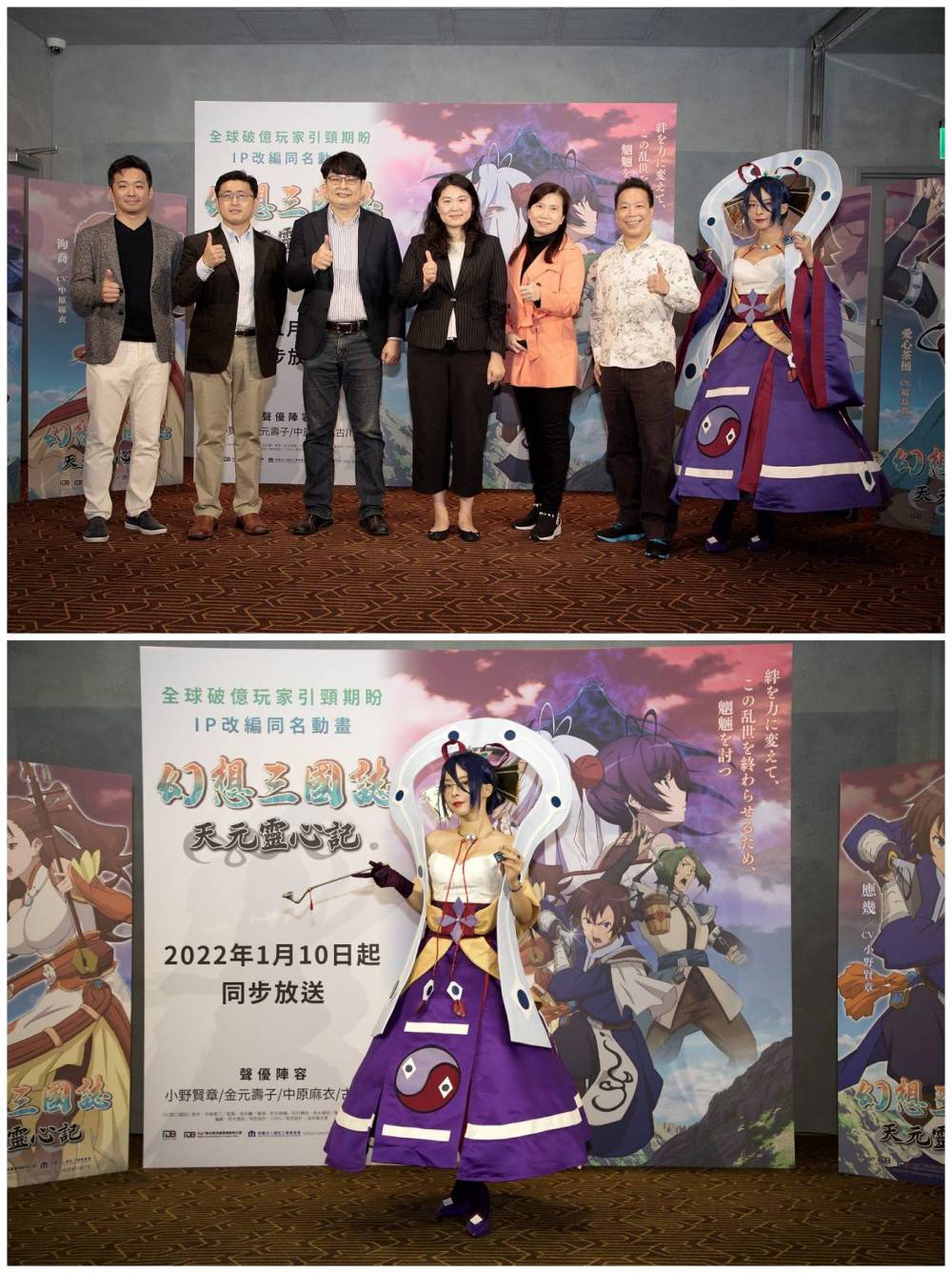 《幻想三國誌-天元靈心記》動畫特映會 粉絲熱情擠爆 2022/1月台、美、日同步播映