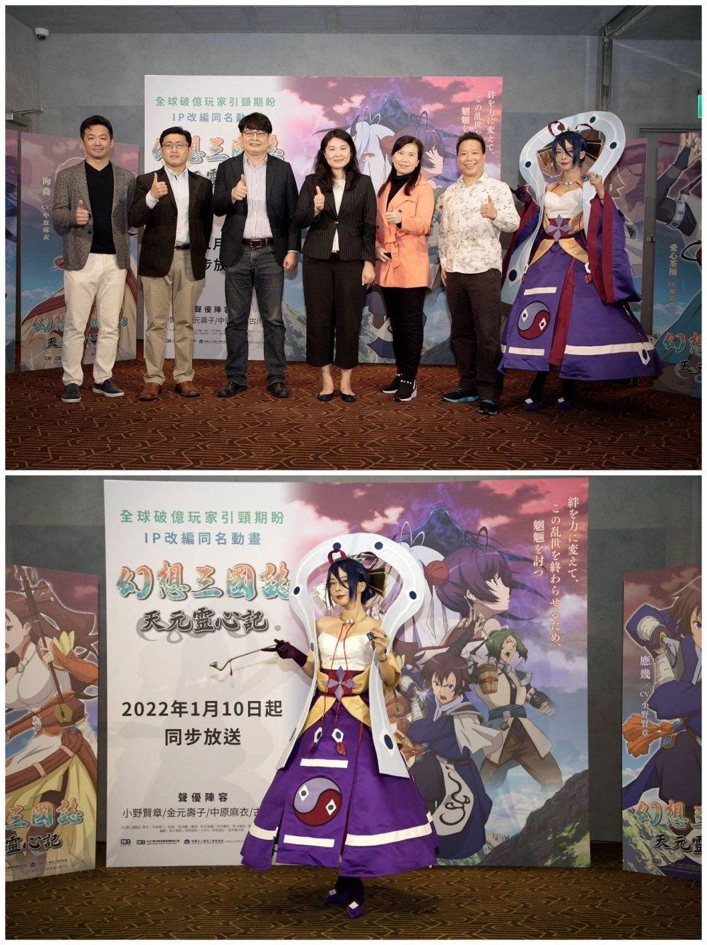 《幻想三國誌-天元靈心記》動畫特映會 粉絲熱情擠爆 2022/1月台、美、日同步播映