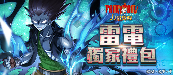 【活動】《魔導少年：力量覺醒》12月獨家禮包