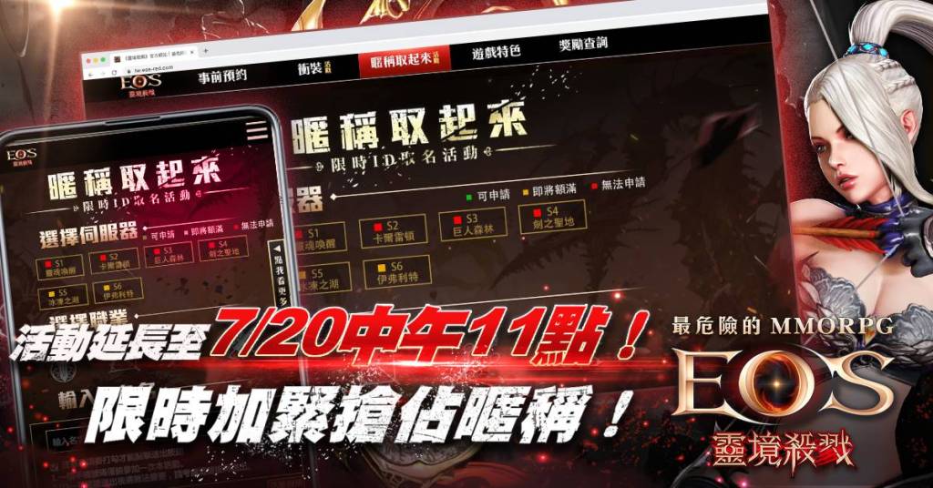 《靈境殺戮》「暱稱取起來」延長活動時間，持續加開伺服器！ 