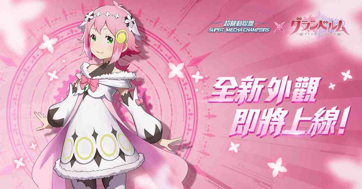 《超機動聯盟Super Mecha Champions》X《滿月之戰》異界機戰降臨!