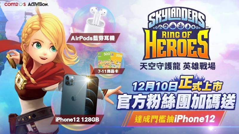 和帥氣守護龍們一起展開奇幻冒險！《天空守護龍 英雄戰場》亞洲地區正式上線