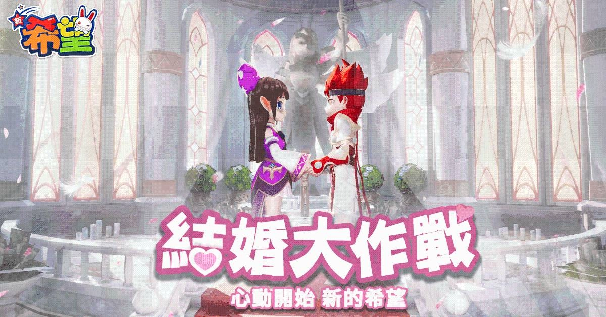 治愈系手遊《新希望》釋出「情侶系統」 與心愛的伴侶感受獨一無二的冒險之旅