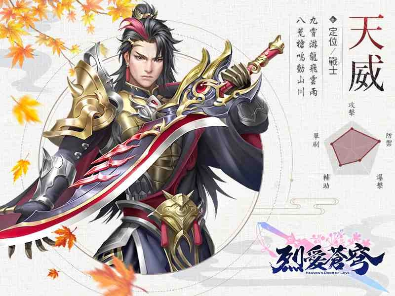 3D絕美尋愛MMORPG《烈愛蒼穹》事前登錄浪漫啟動 執手共譜曠世奇緣!三大職業、世界觀搶先公開
