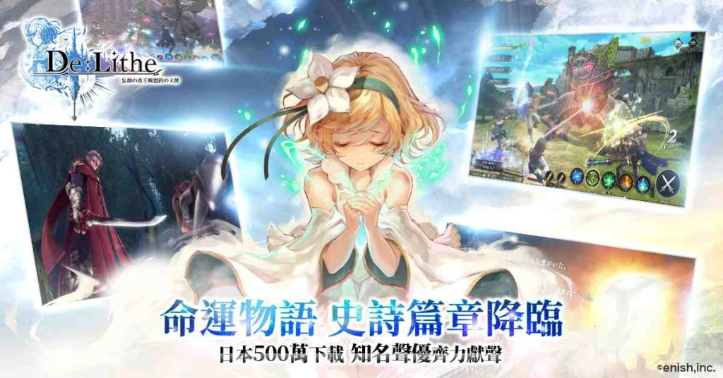 《De:Lithe ～忘卻の真王與盟約の天使～》 出發吧，王立騎士團！ 開服活動瘋狂展開 製作人暢談開發秘辛