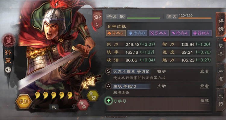 【攻略】《三國志・戰略版》好用的平民武將推薦
