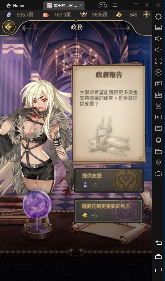 《魔王的日常:妃你莫屬》提升戰力快速上手