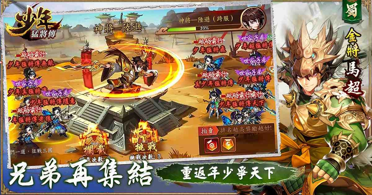 戰力無限三國RPG手遊《少年猛將傳》事前登錄人數突破20萬 佛系武將培育 爽快合擊，傷害破億！
