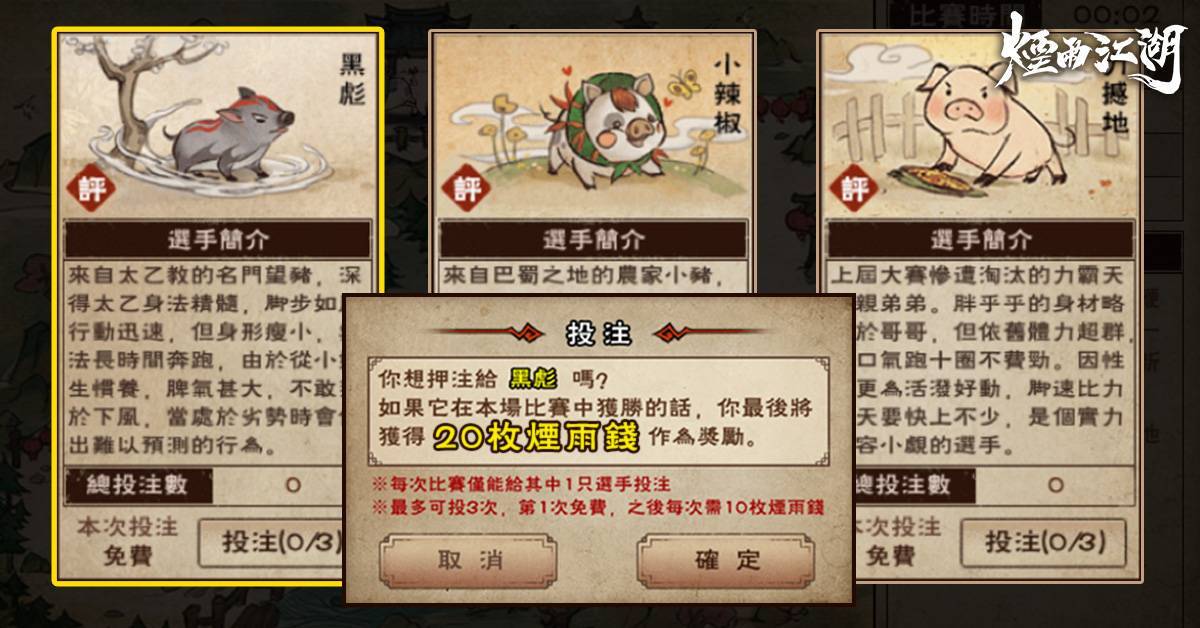《煙雨江湖》大型改版「秋之盛典 煙與花的相遇」 全新角色及中秋廟會活動 同步登場