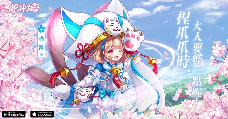 美少女通通抱回家！和風萬靈結緣物語《御神姬》妖靈檔案大公開！